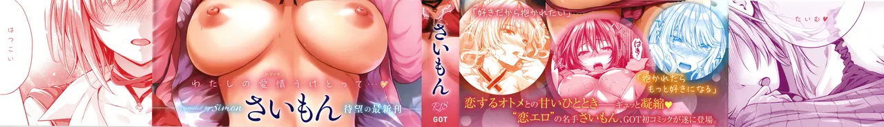 Hatsukoi Time. + Extra Bonus Chapters page 2 full