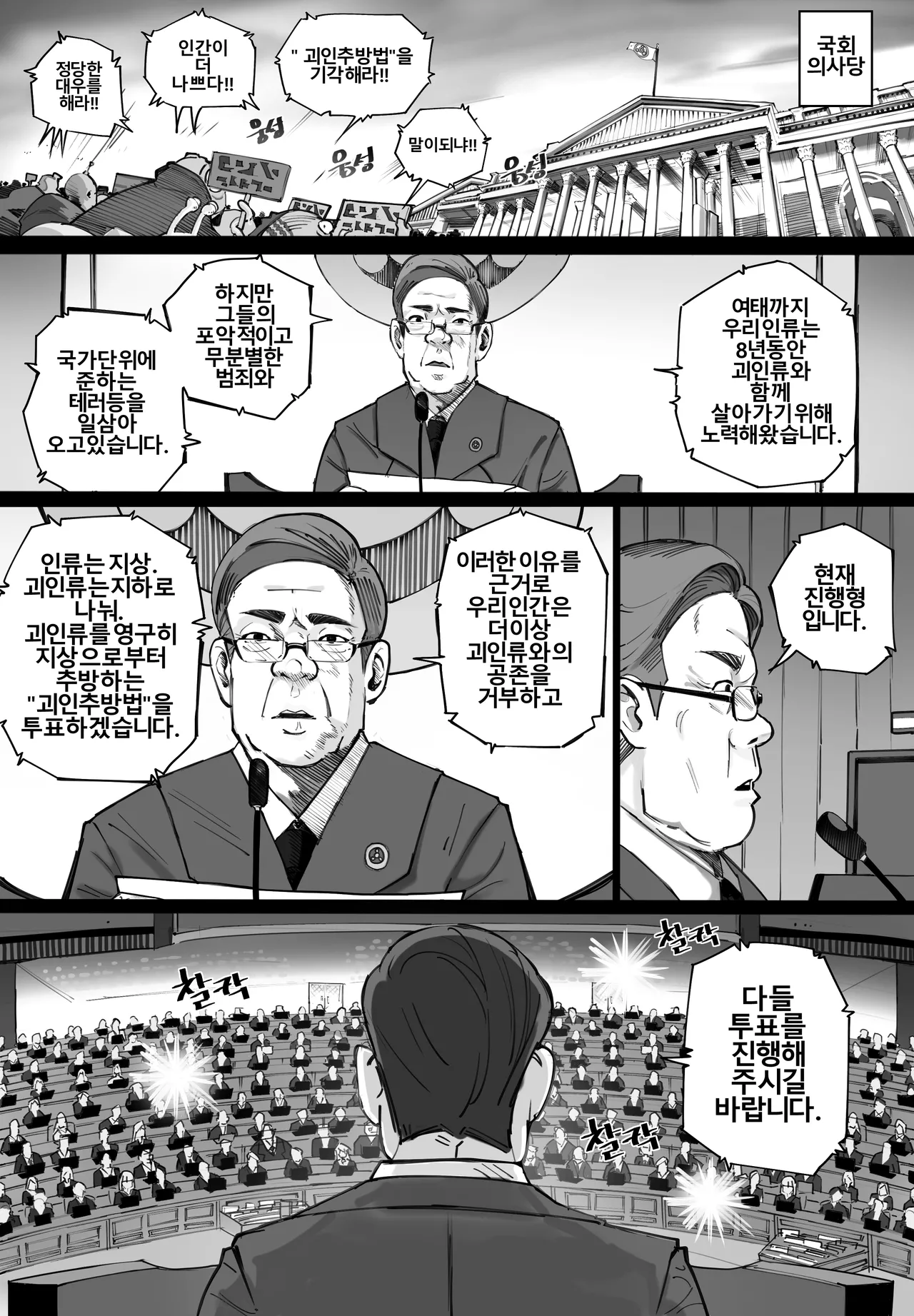 Ningenkai Kara Oidasa Reta Shoujo ga Kaibutsu no Naka de Ikiru Houhou page 7 full