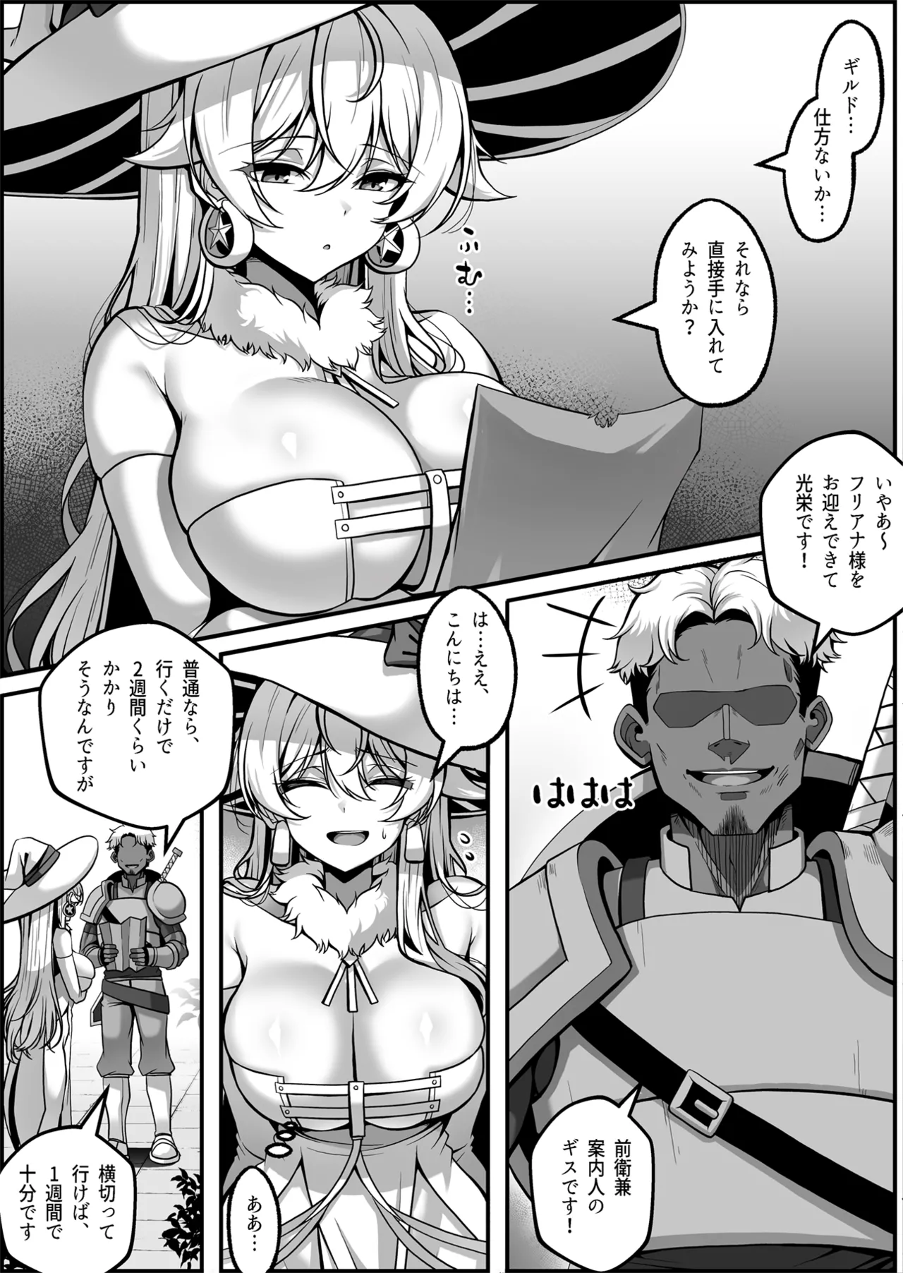 Furiana Choukyou Kiroku page 3 full