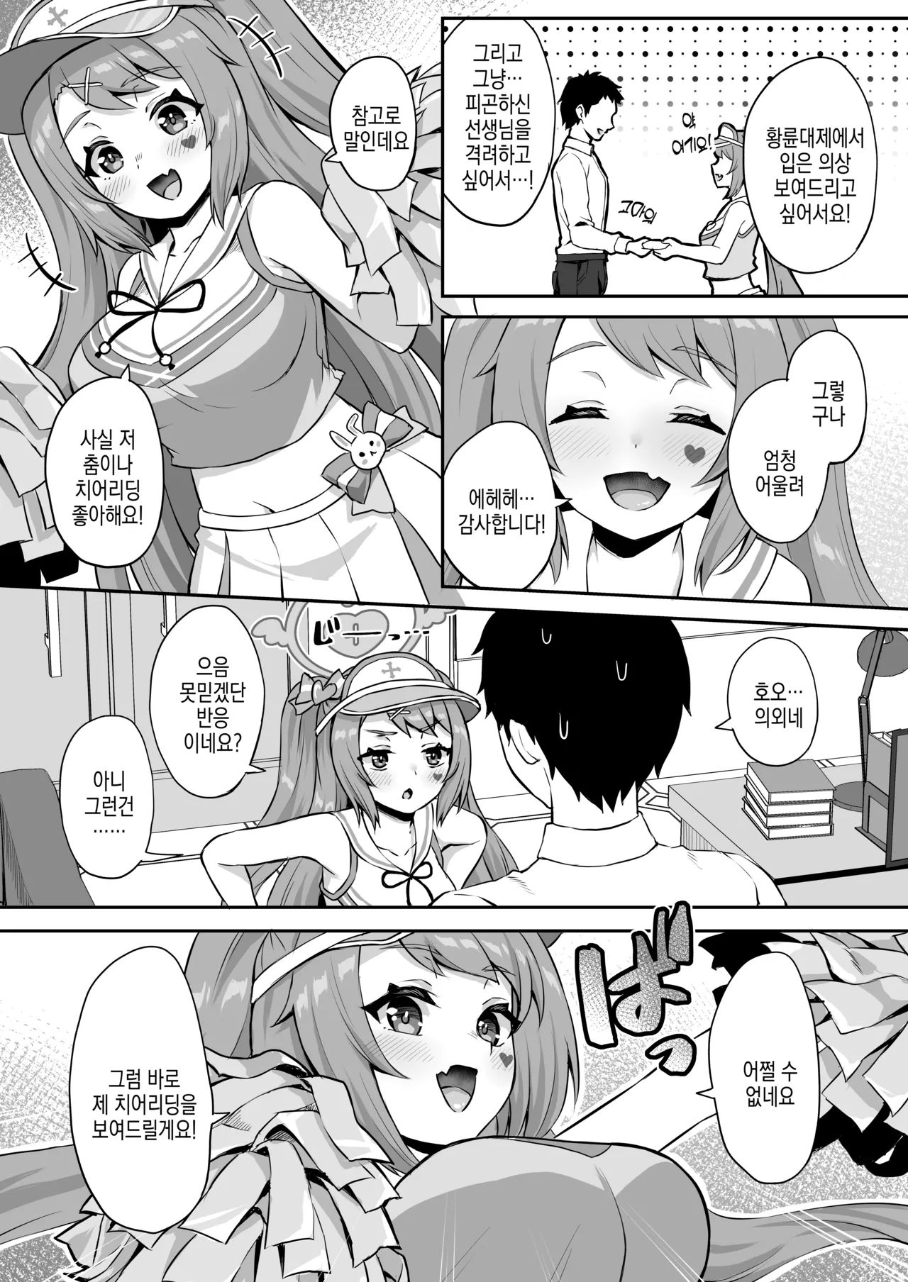 CHEERUP CHEERFUL CHEERGIRL page 10 full