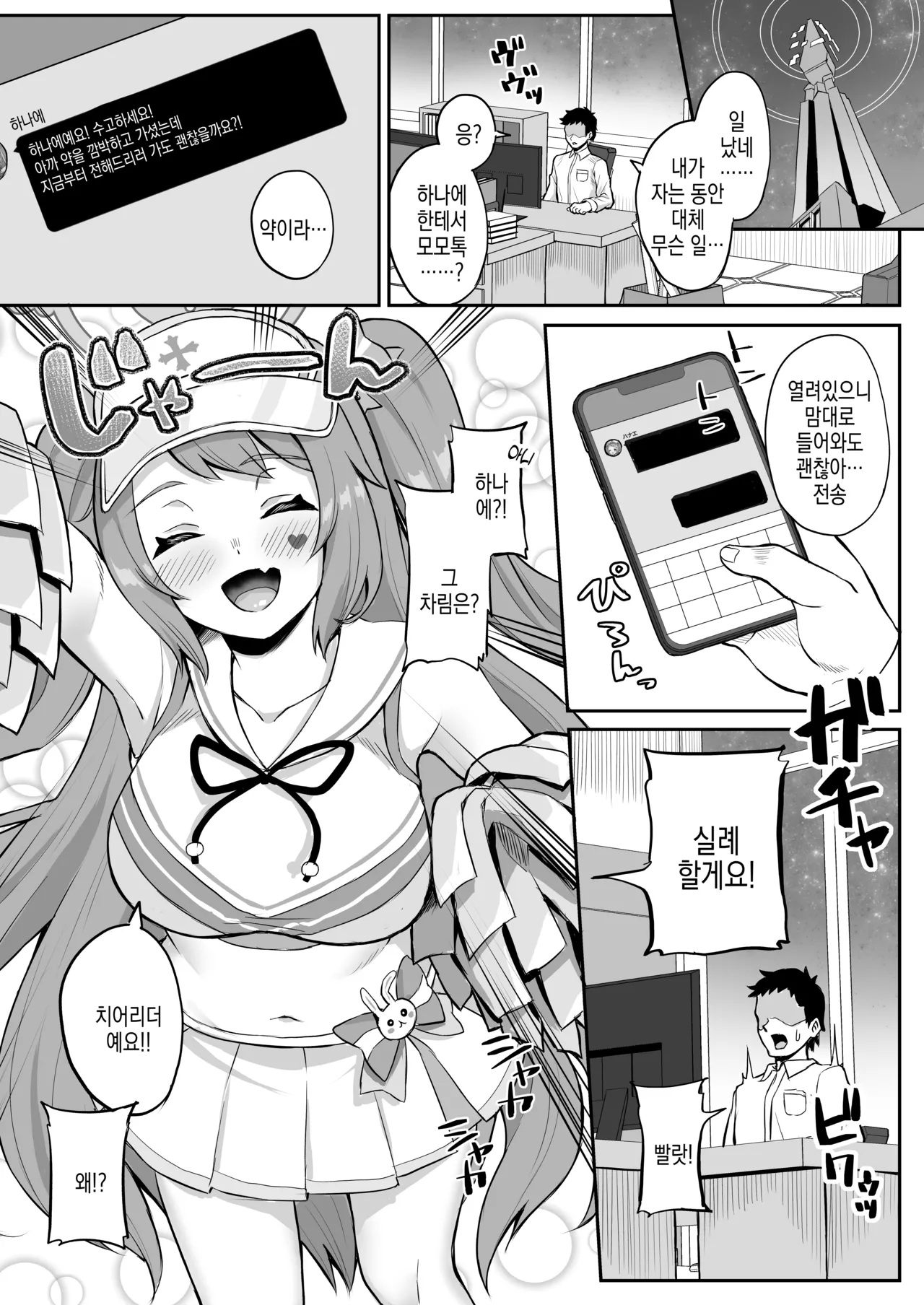 CHEERUP CHEERFUL CHEERGIRL page 9 full