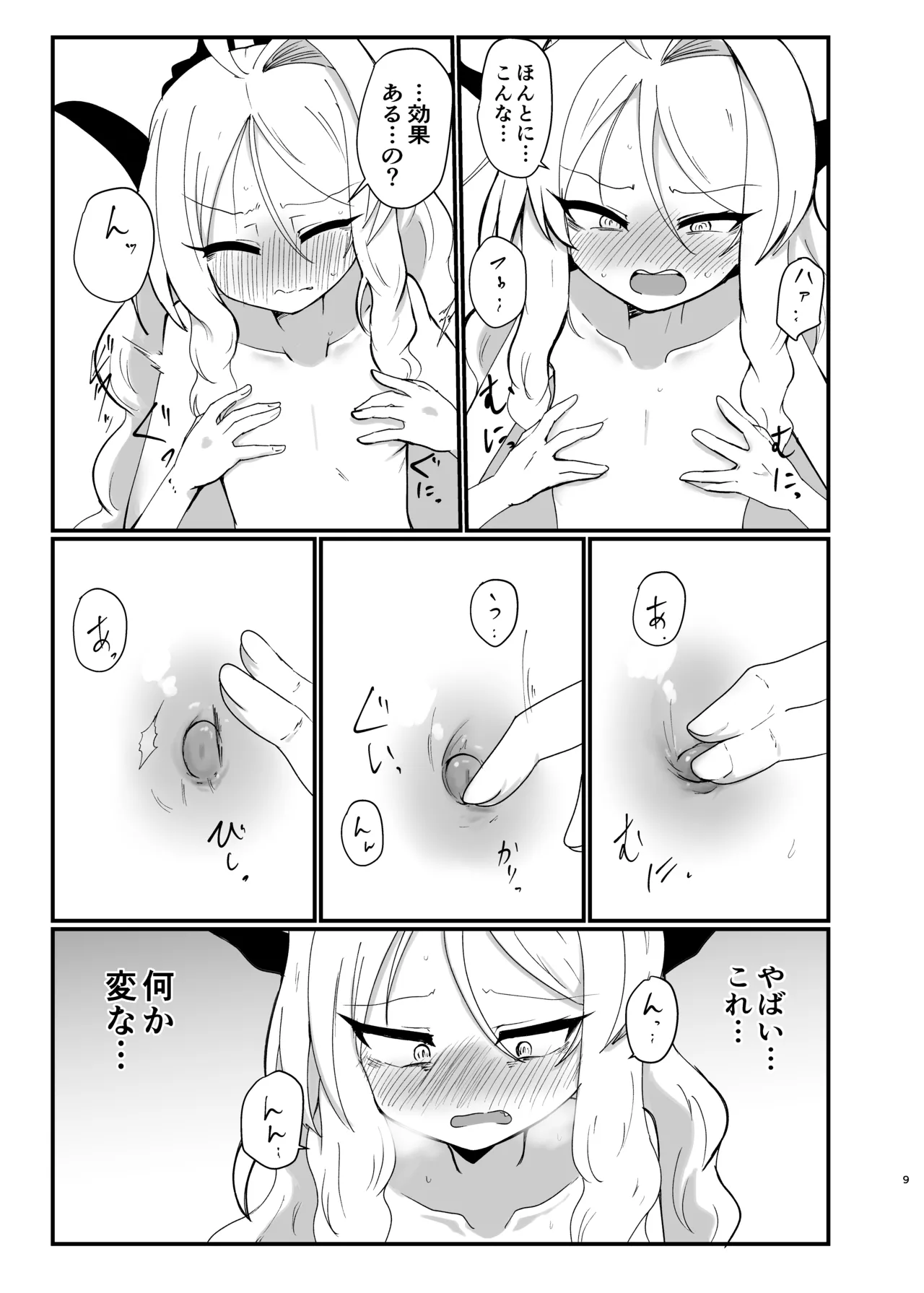 Hinachan ga mune o dōnika suru hon page 8 full