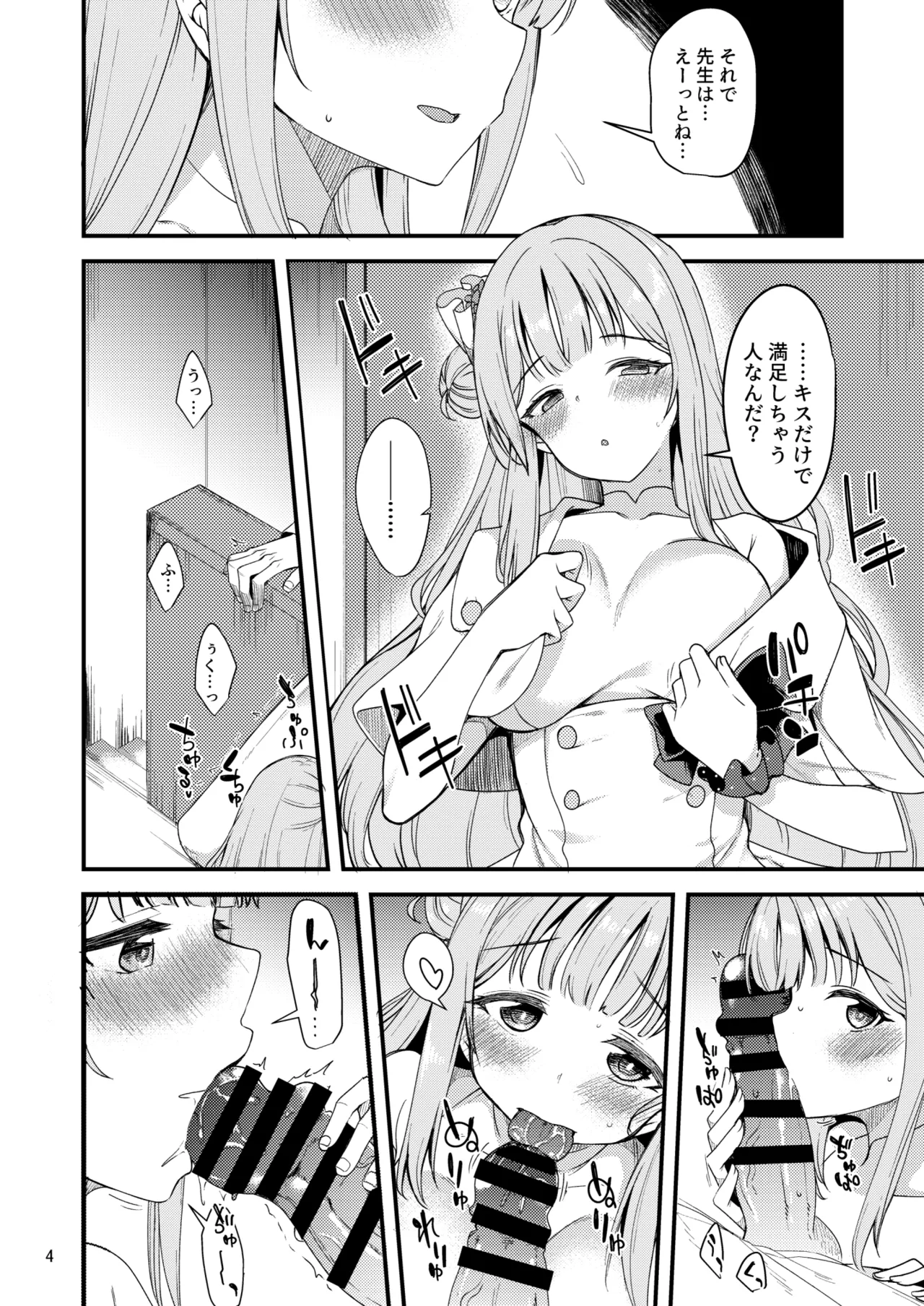 Watashi dake no Sensei...03 page 3 full