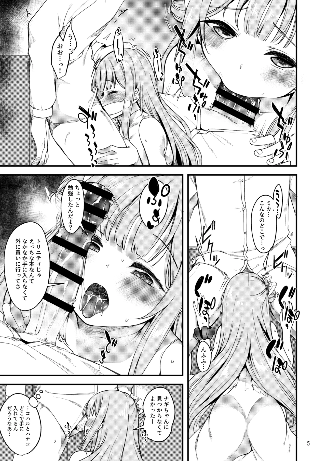 Watashi dake no Sensei...03 page 4 full