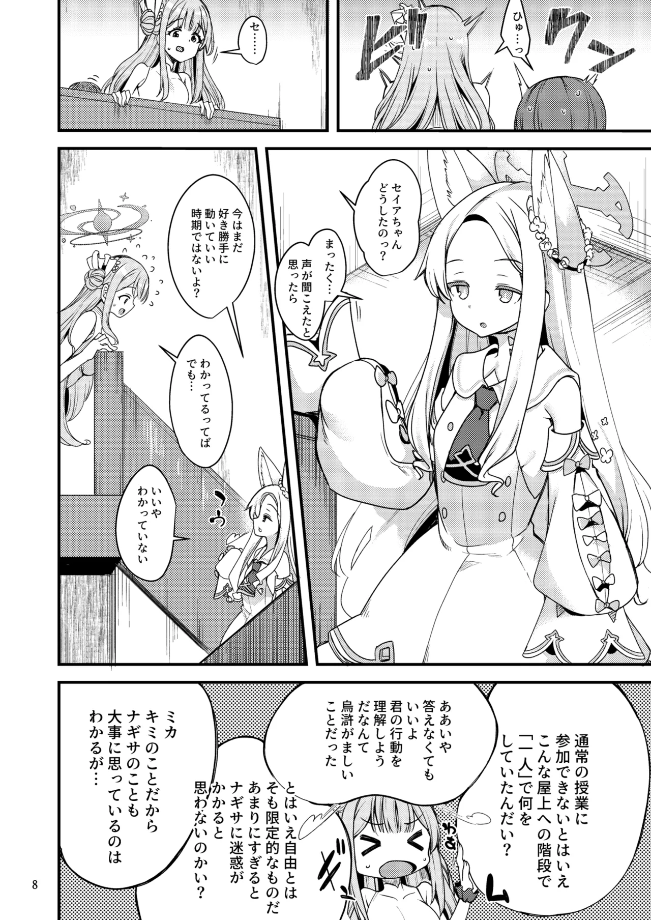 Watashi dake no Sensei...03 page 7 full