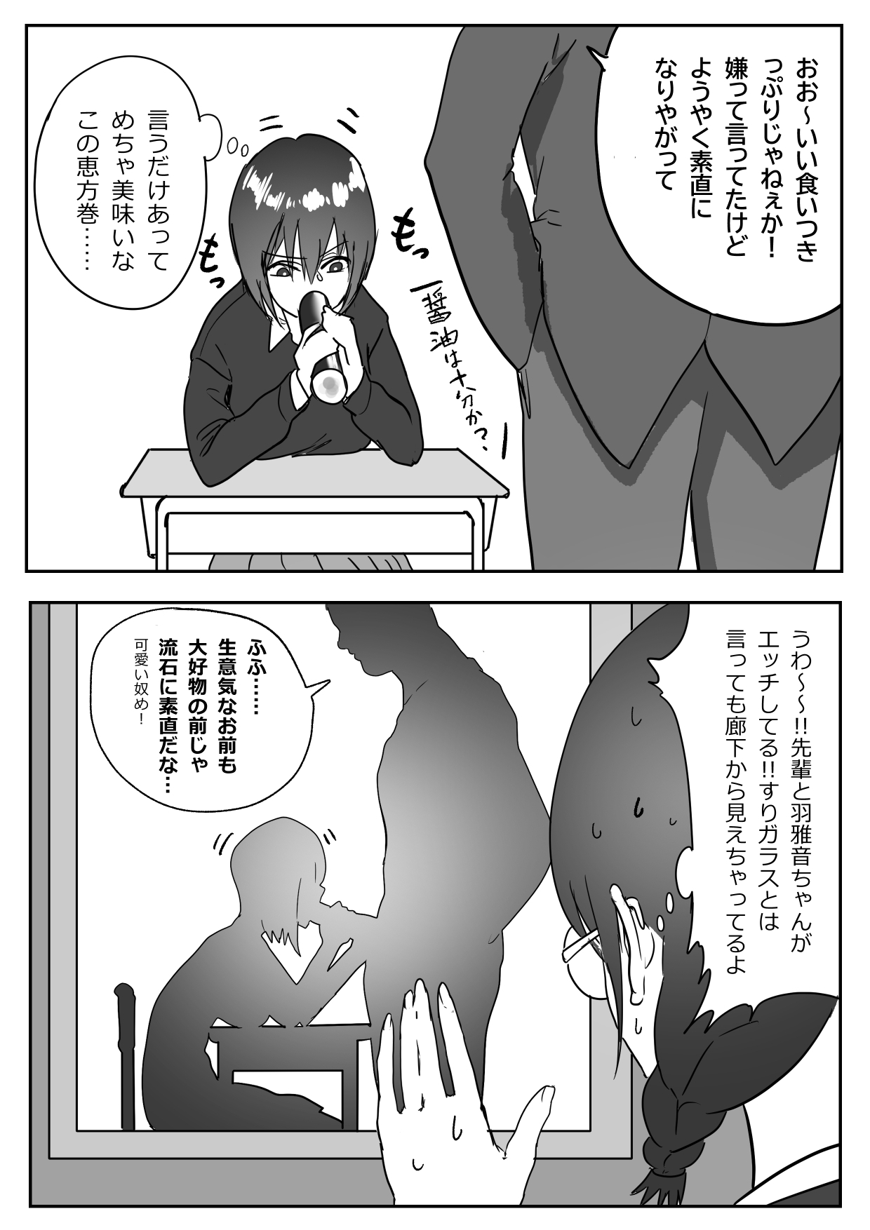 恵方巻を食べる先輩と羽雅音ちゃんの話 page 5 full