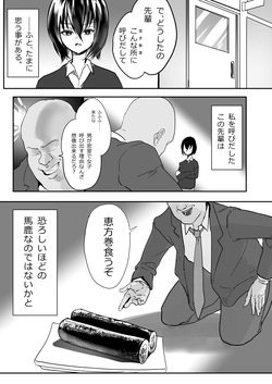 恵方巻を食べる先輩と羽雅音ちゃんの話