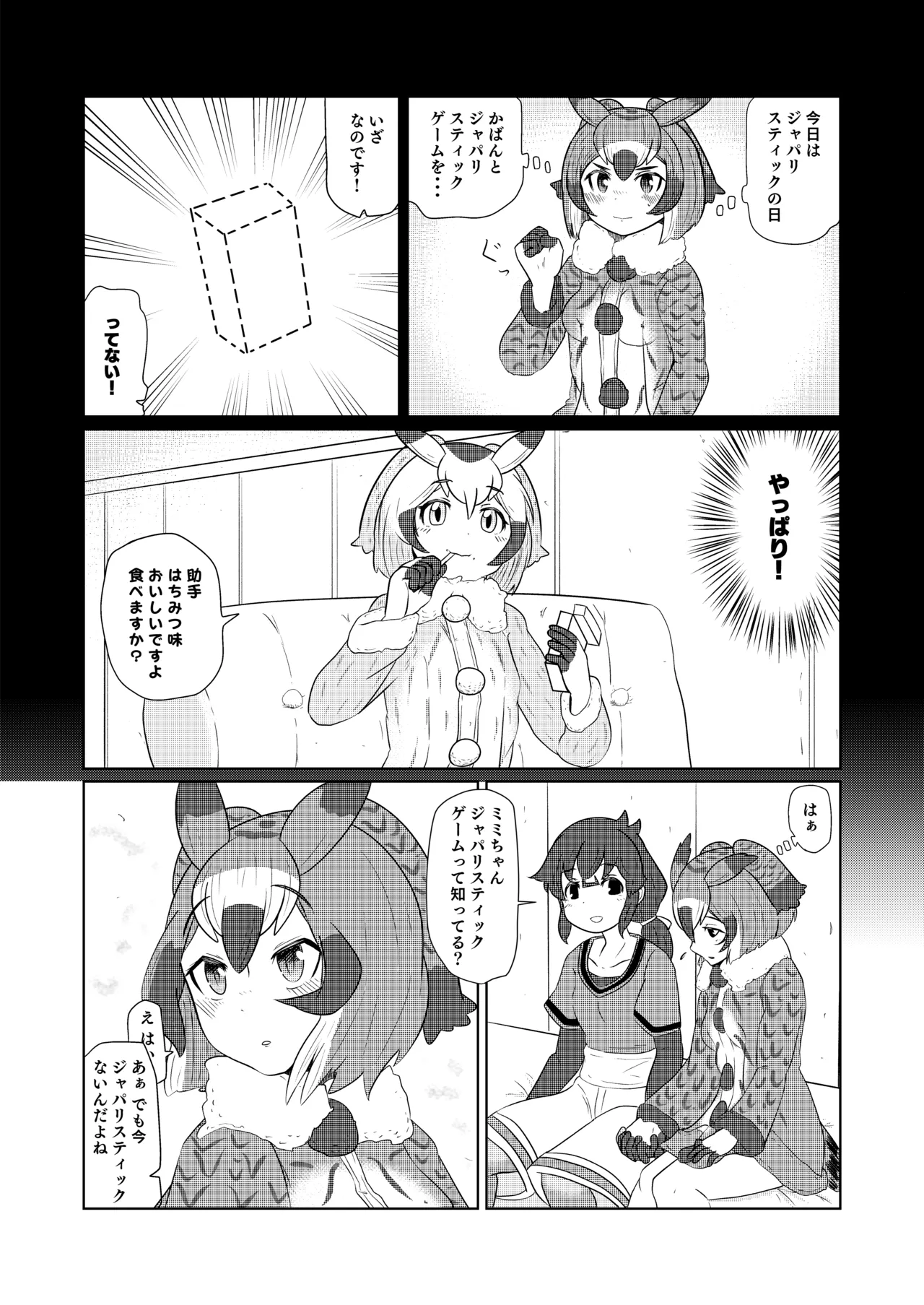 kemono friends page 10 full