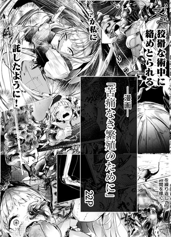 苦痛なき繁殖のために cover