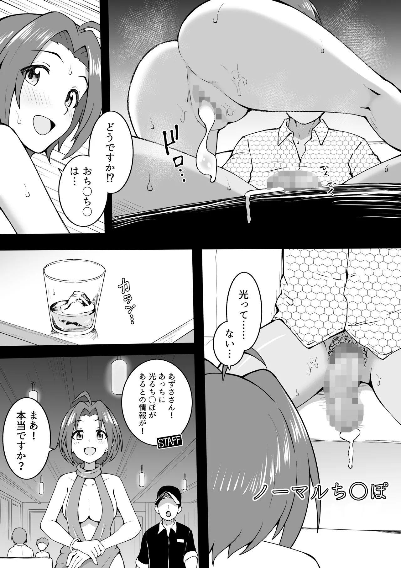 工ロバラあずさ page 5 full