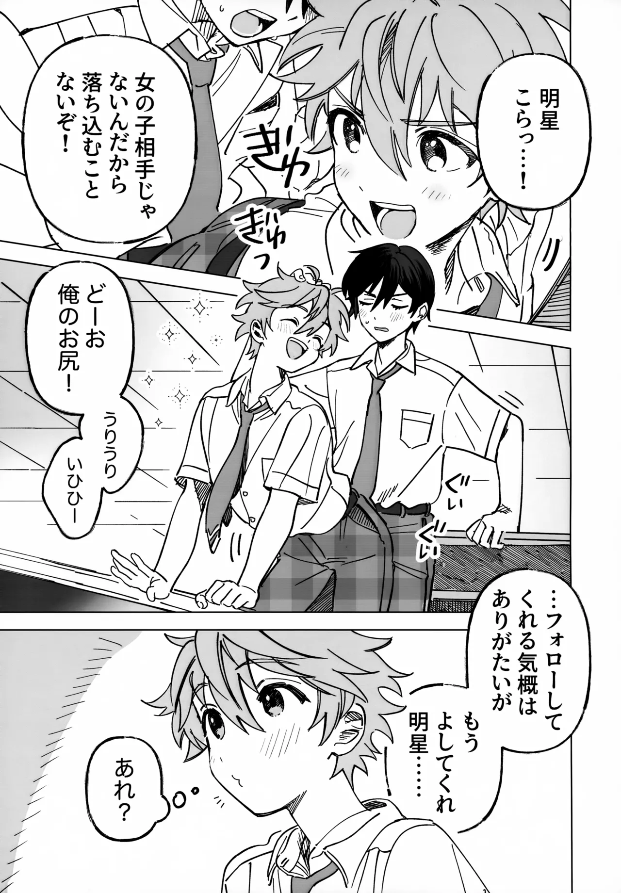 2-A, Houkago page 10 full