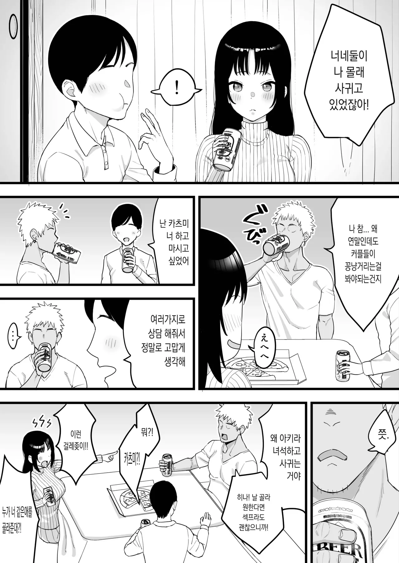 Toshikoshi nomi de yarichin no tomodachi ni netorareru hanashi page 2 full