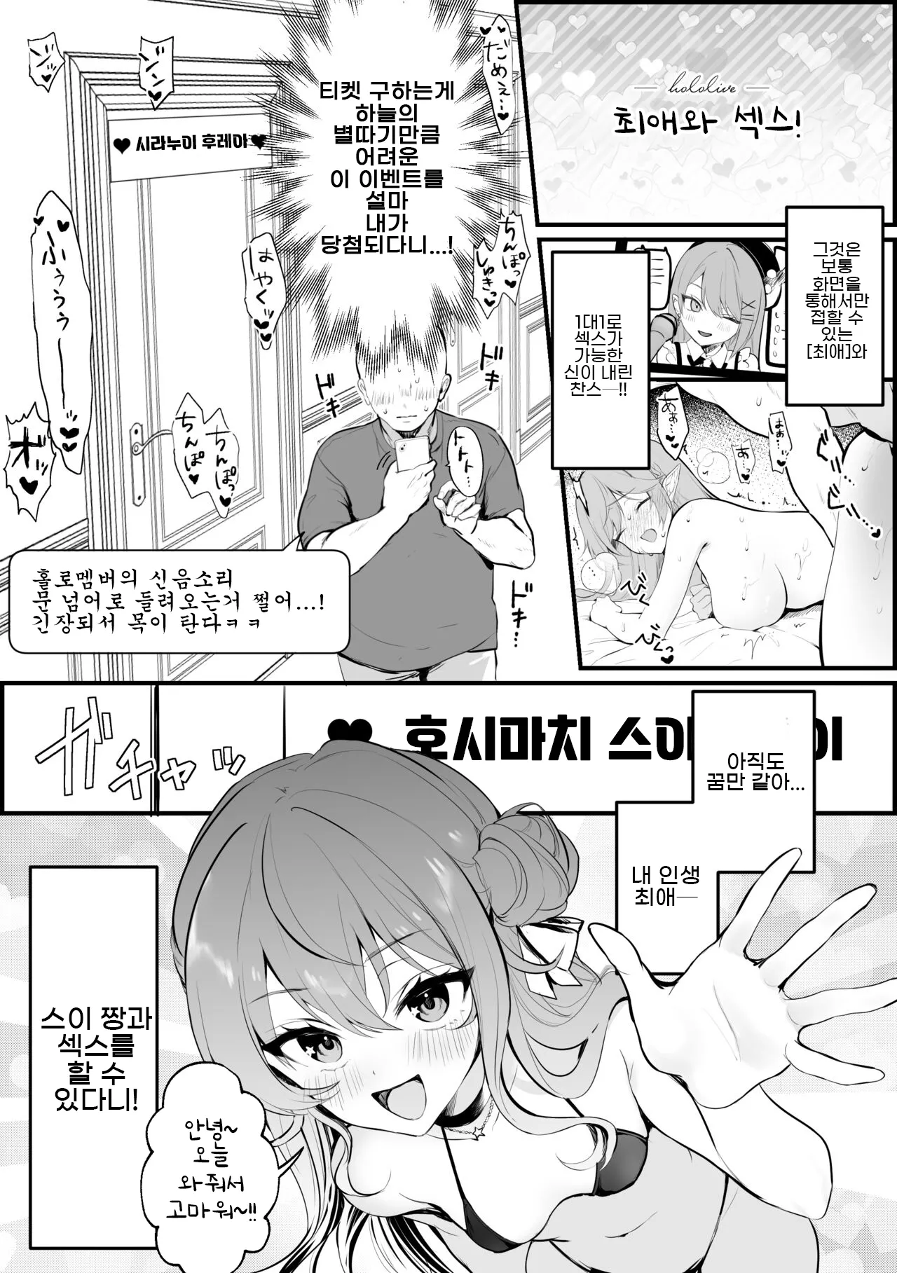 Ichi Oshi Sex! ~Hoshimachi Suisei Hen~ page 1 full