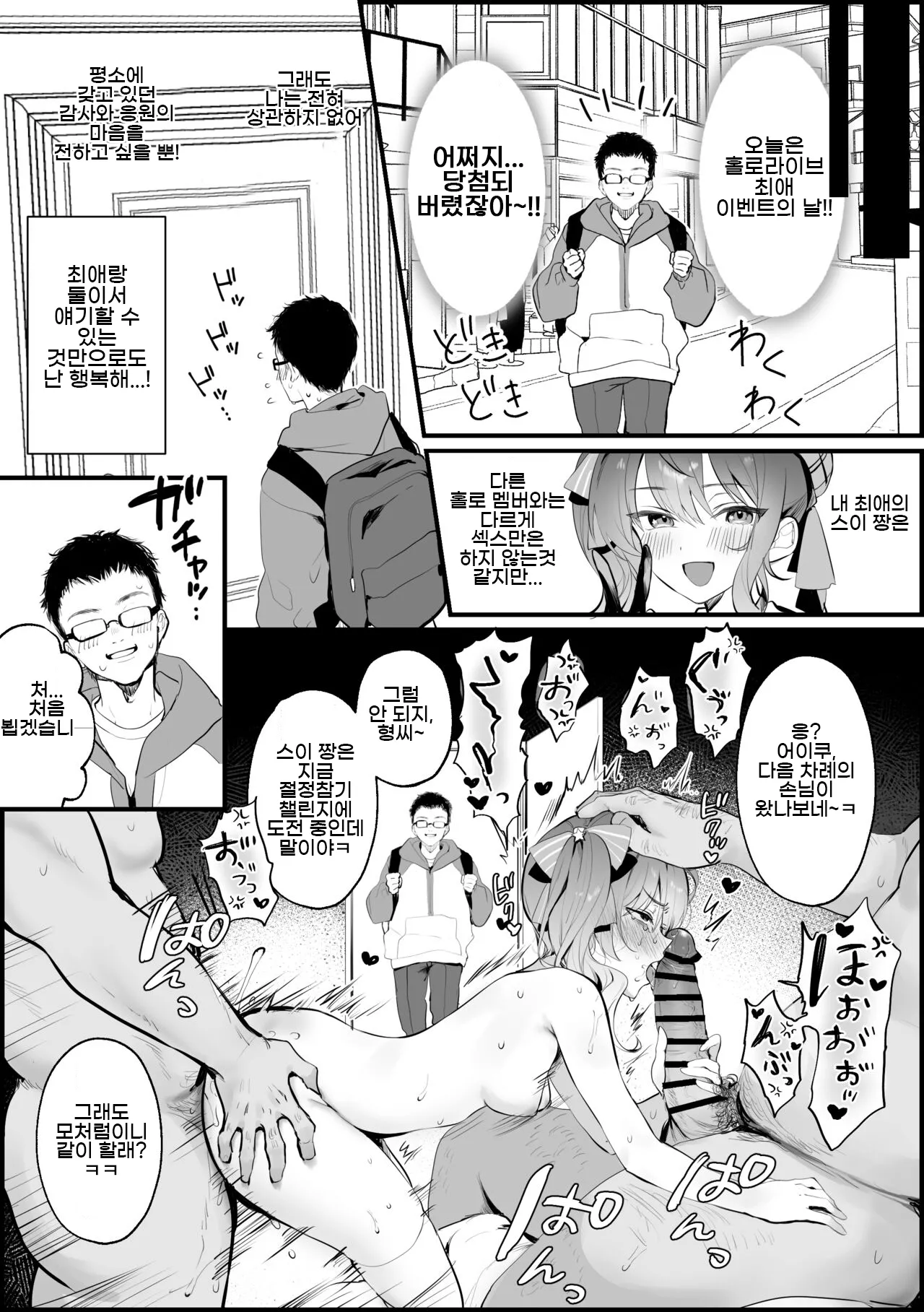 Ichi Oshi Sex! ~Hoshimachi Suisei Hen~ page 8 full