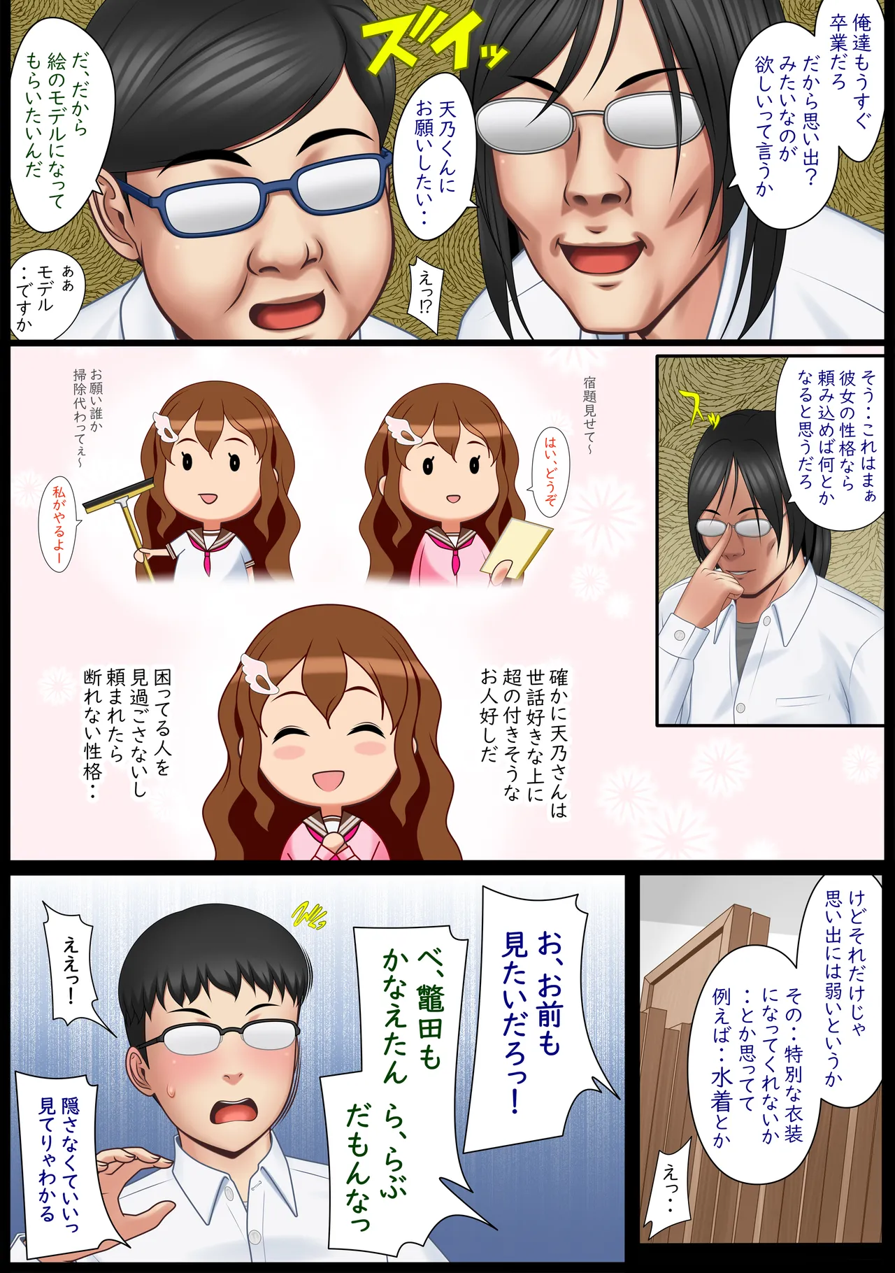 Rafu ninaru page 8 full