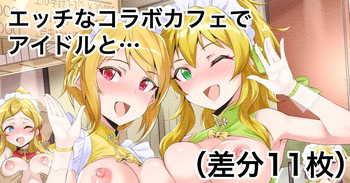 Ecchi na Collabo Cafe 4 Kinpatsu Fes desu yo Hen cover