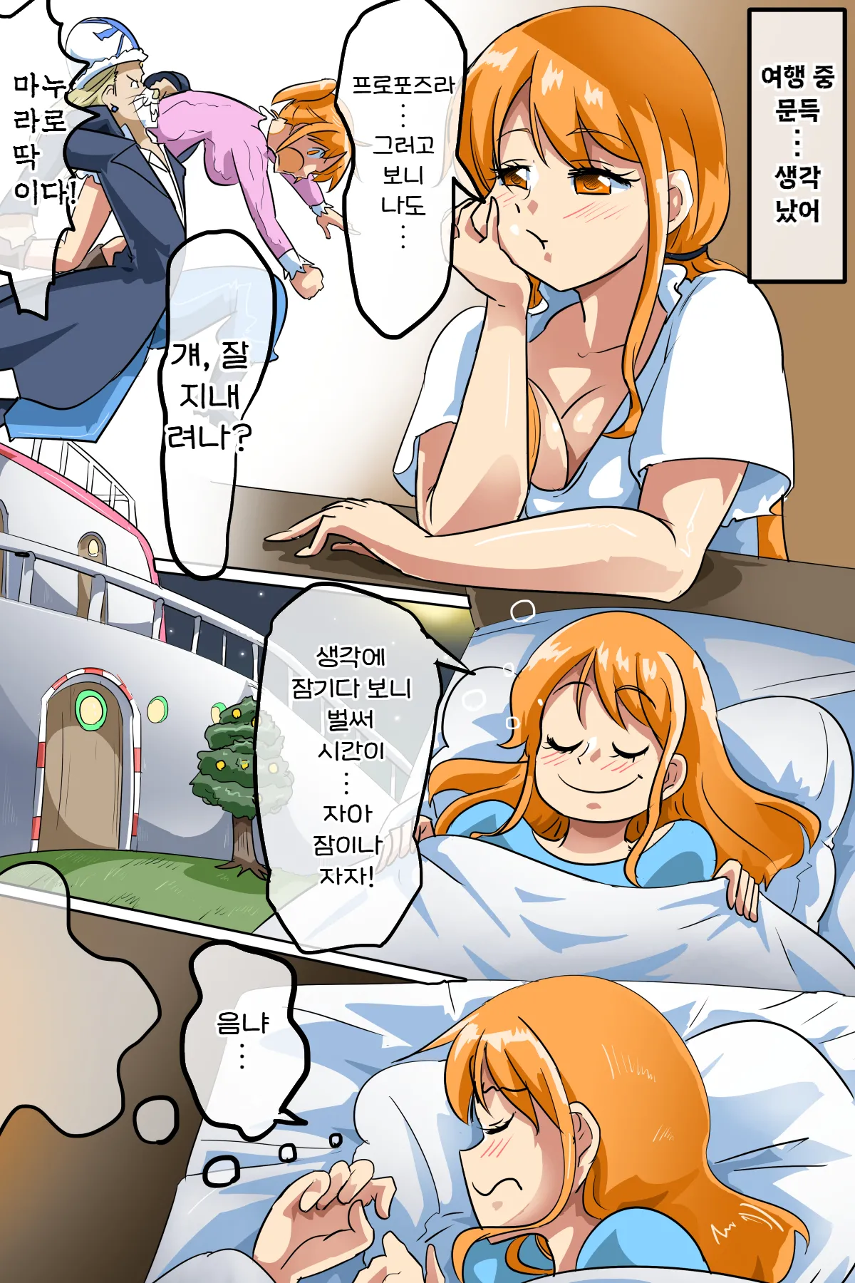 섹스하지 않으면 나올 수 없는 방에 갇힌 나〇들 page 2 full