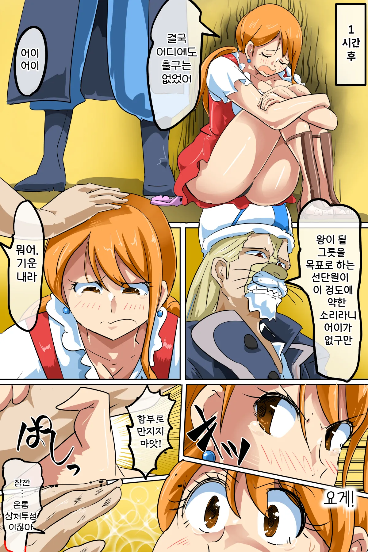 섹스하지 않으면 나올 수 없는 방에 갇힌 나〇들 page 5 full