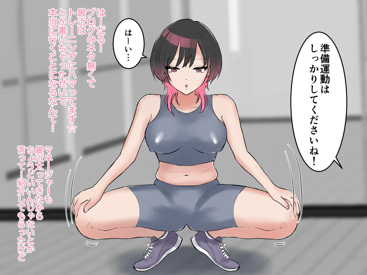 Mukiryoku Kei Aidoru Ga ◯ ◯ Torēningu ! Oho~tsu ! ? Kore Nanka wéi Ku Nai Desu Ka ! ? page 3 full