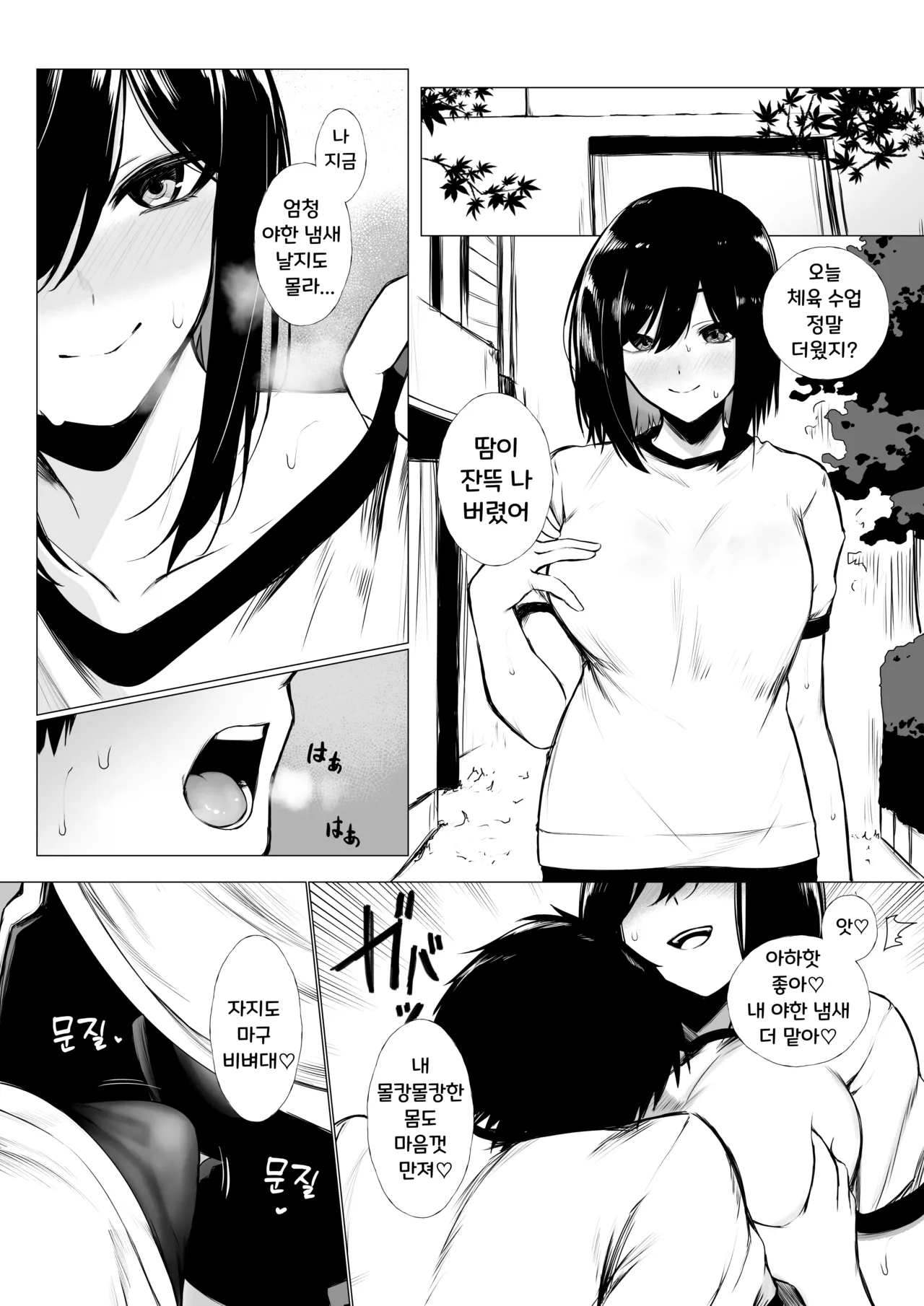 szrn ni Me o Tsukerareta Otokonoko no Hanashi  | Szrn의 눈에 띈 소년의 이야기 page 5 full