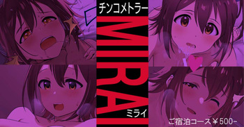 Chinkometrer MIRAI cover