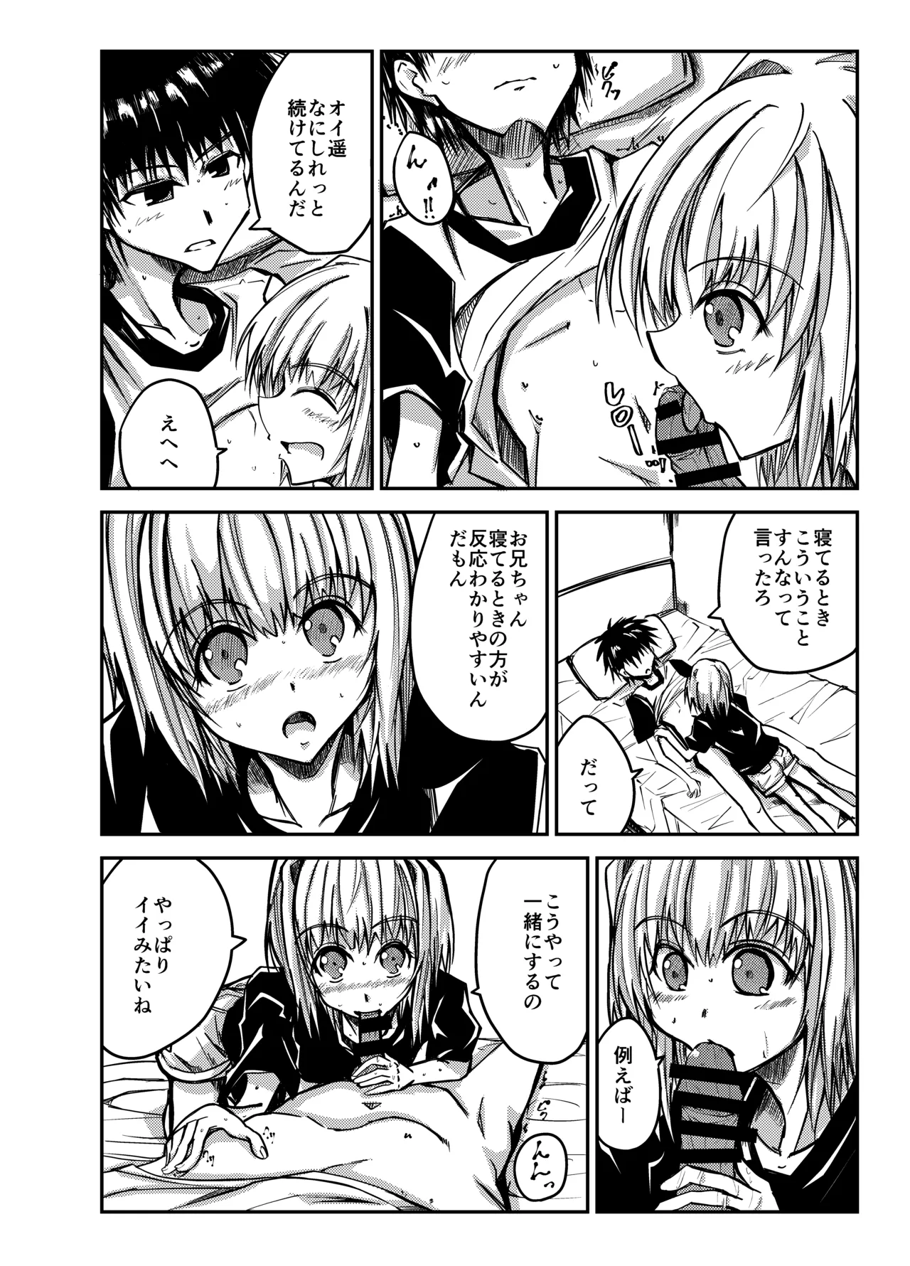 Oniichan o Kimochiyoku Shitai Imouto ga Kimochiyoku Sarechau Hanashi page 4 full