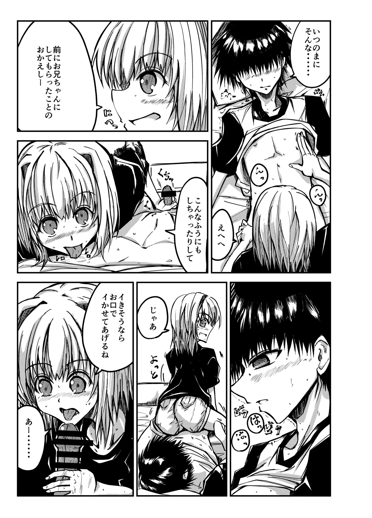 Oniichan o Kimochiyoku Shitai Imouto ga Kimochiyoku Sarechau Hanashi page 5 full