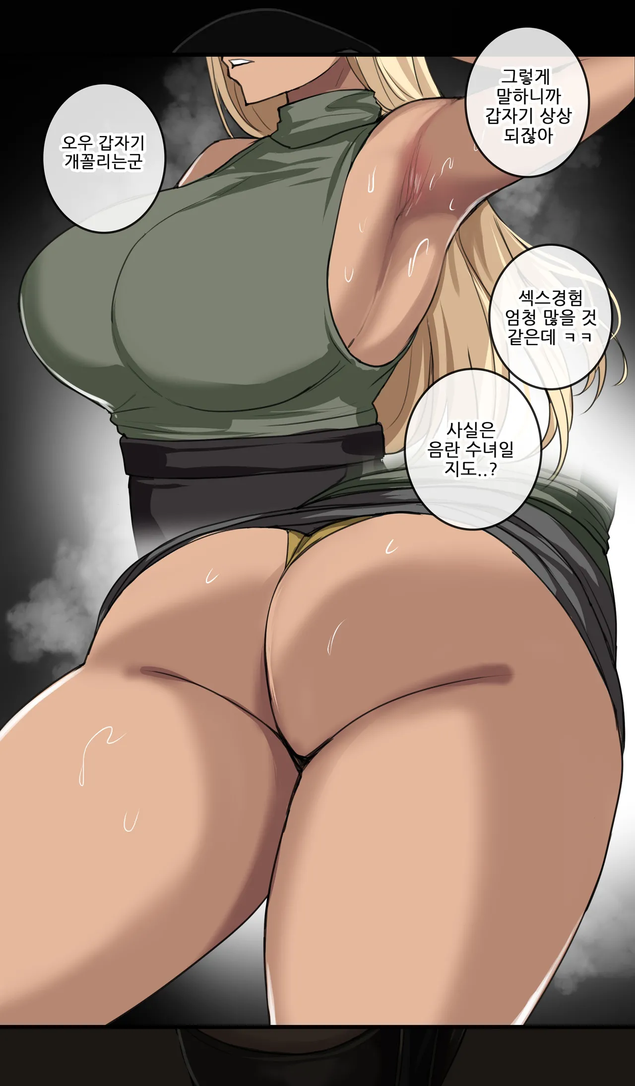 잠입취재 page 2 full