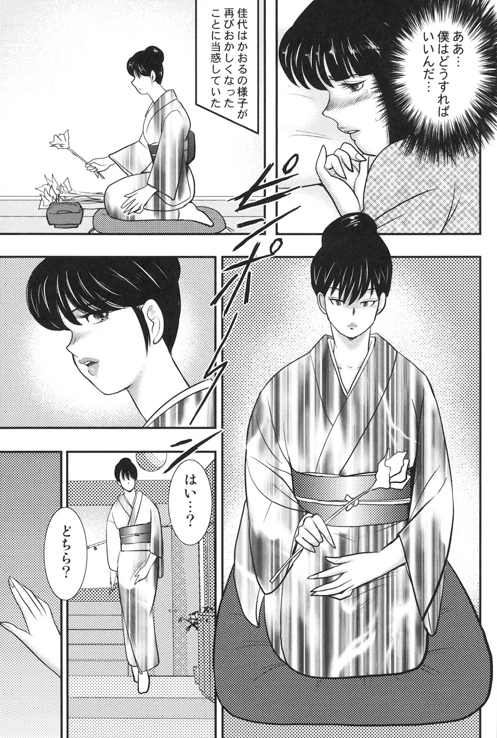 Dorei Onna Kyoushi Keiko 6 page 6 full