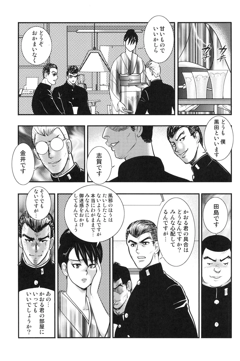 Dorei Onna Kyoushi Keiko 6 page 8 full