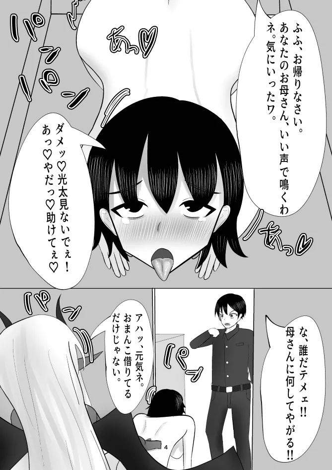 蒼き鮭 page 4 full