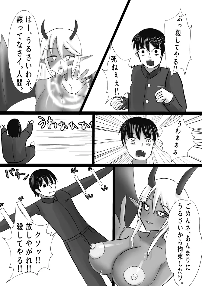 蒼き鮭 page 8 full