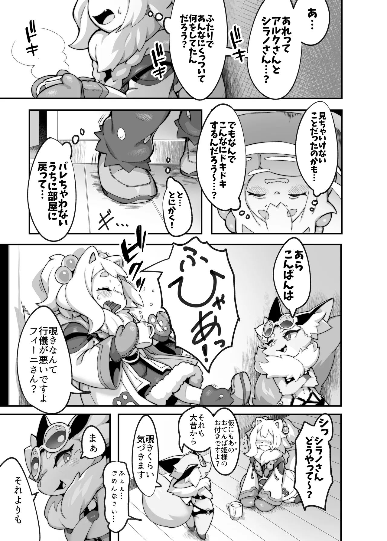 Shirano Vacation 2 page 10 full
