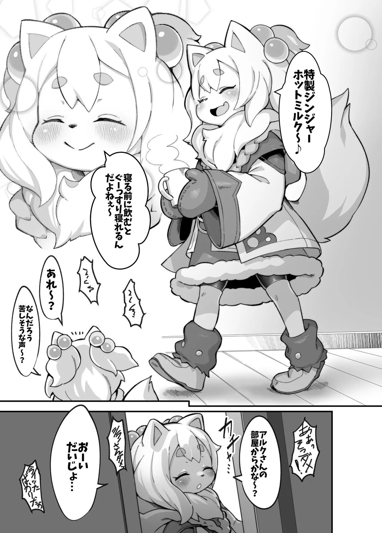 Shirano Vacation 2 page 8 full