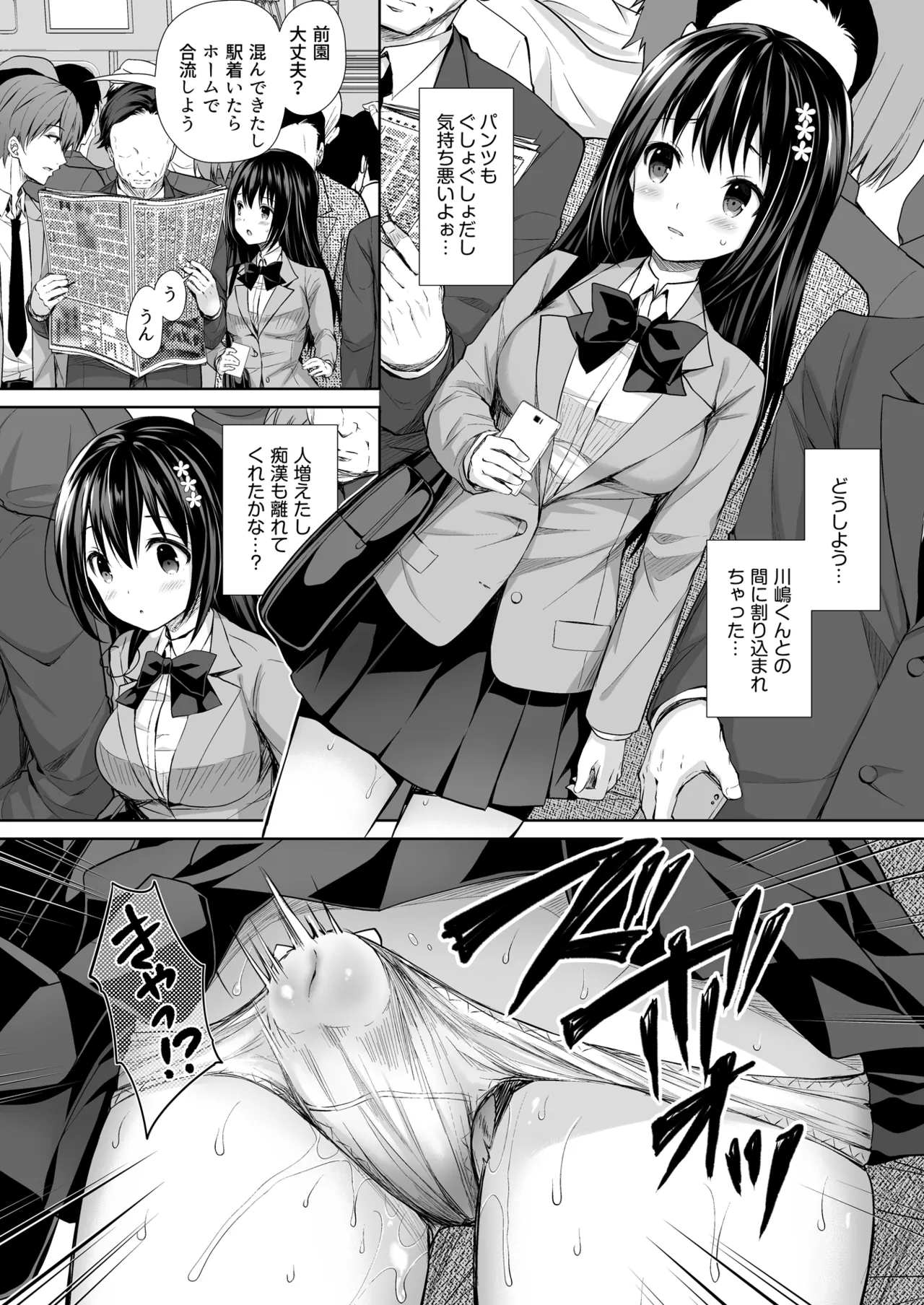 Chijoku no Chikan Densha Soushuuhen page 10 full