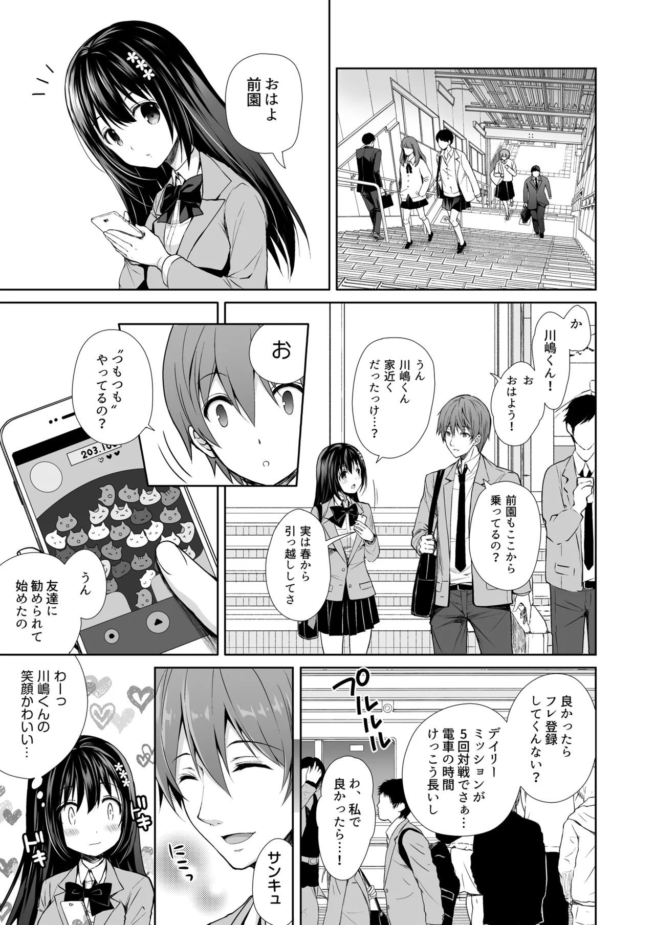 Chijoku no Chikan Densha Soushuuhen page 5 full