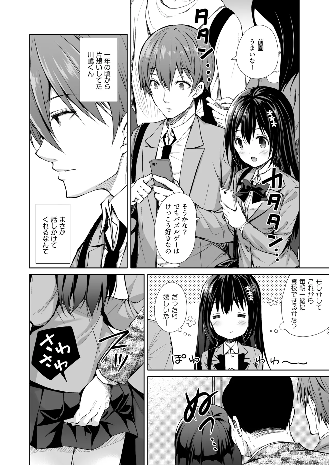 Chijoku no Chikan Densha Soushuuhen page 6 full