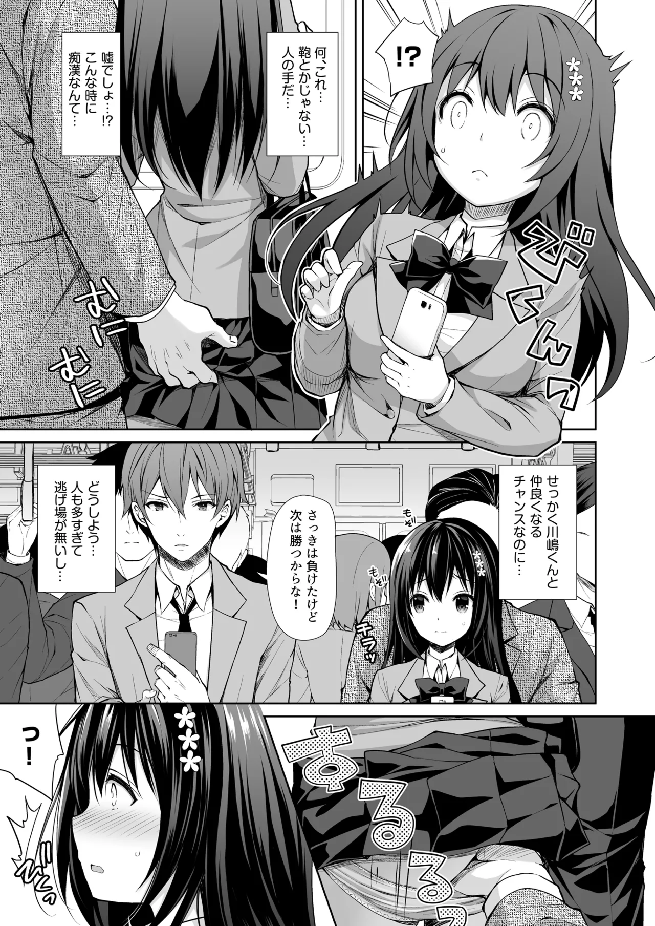 Chijoku no Chikan Densha Soushuuhen page 7 full