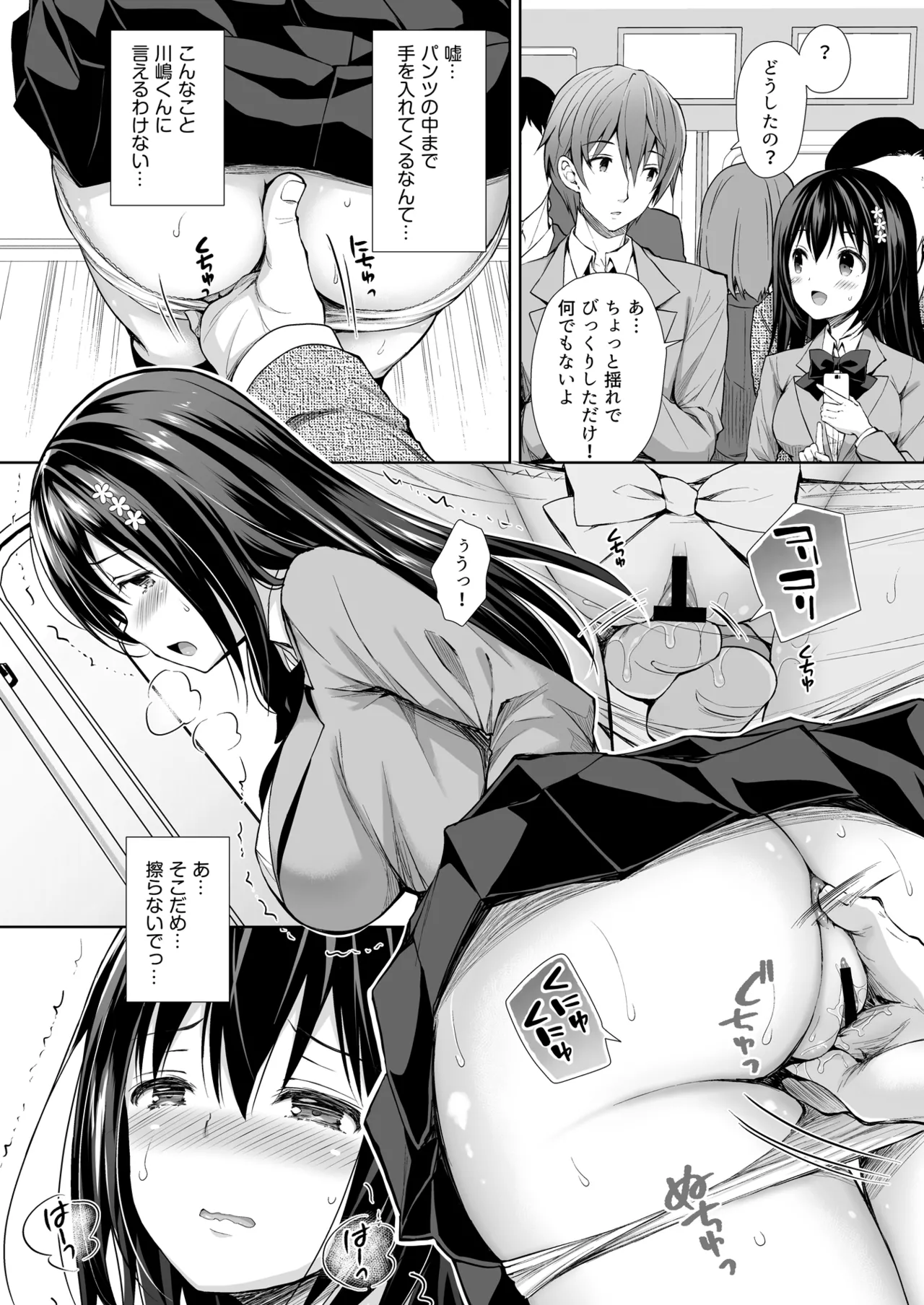 Chijoku no Chikan Densha Soushuuhen page 8 full