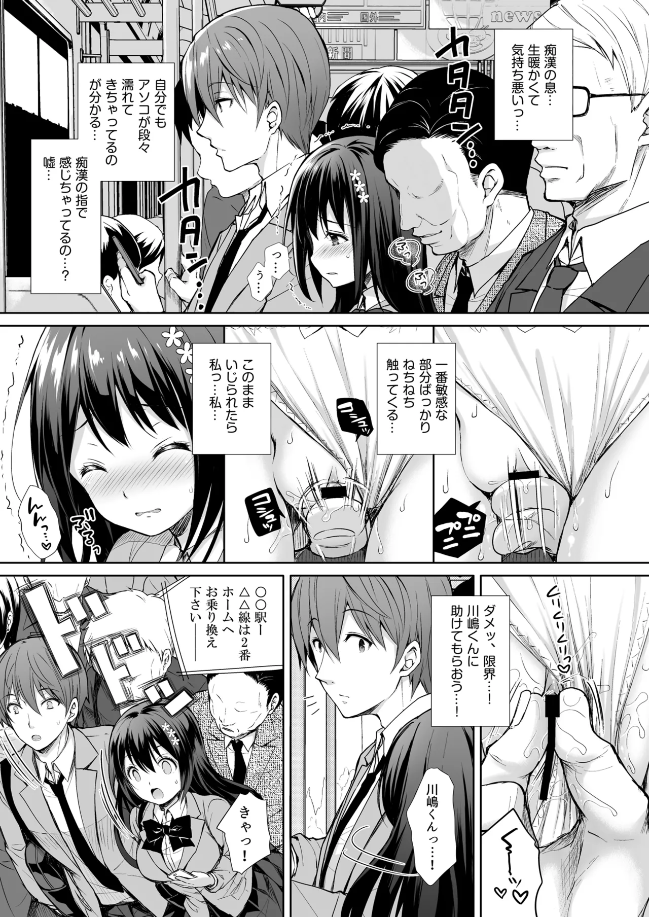 Chijoku no Chikan Densha Soushuuhen page 9 full