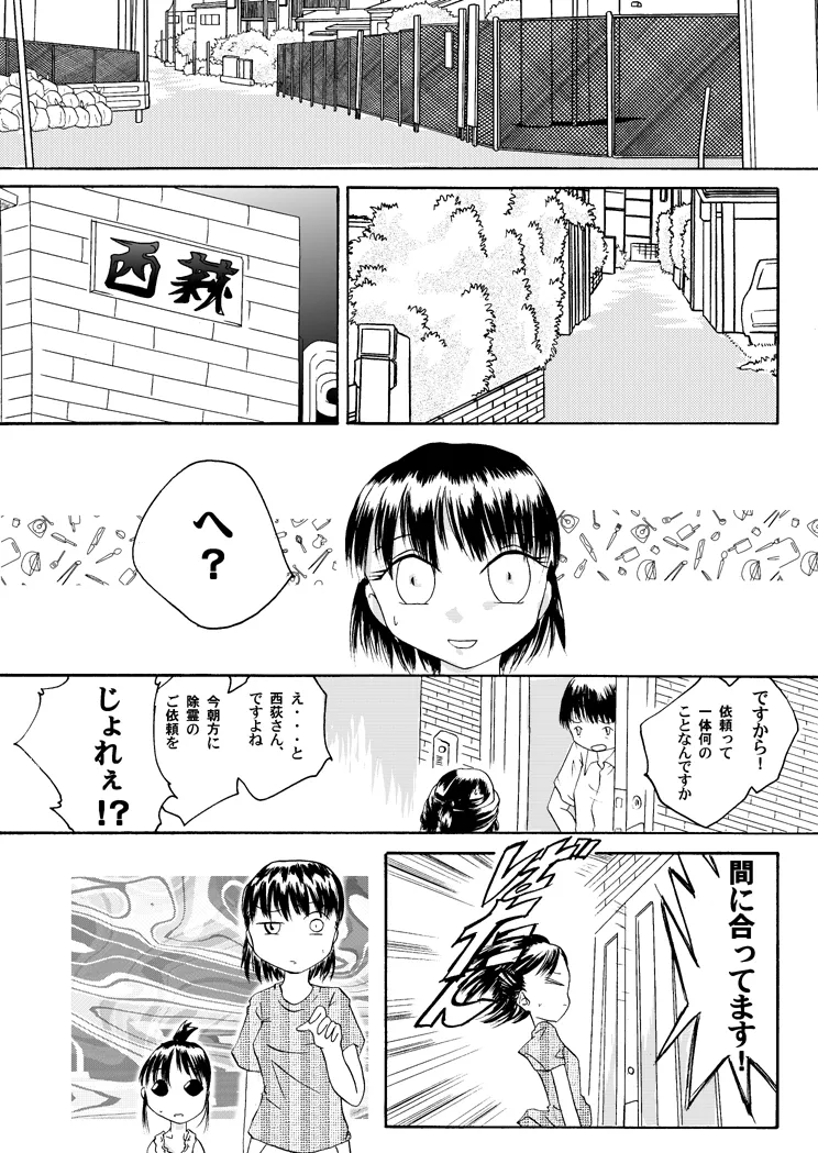 Kurenai no mori ~ Misaki ~ page 10 full