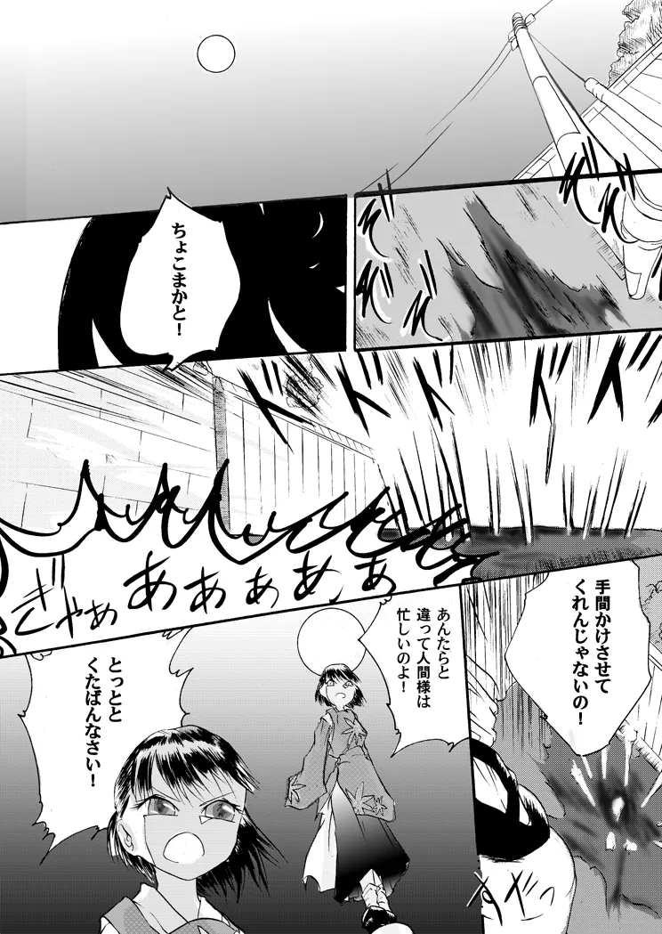 Kurenai no mori ~ Misaki ~ page 2 full