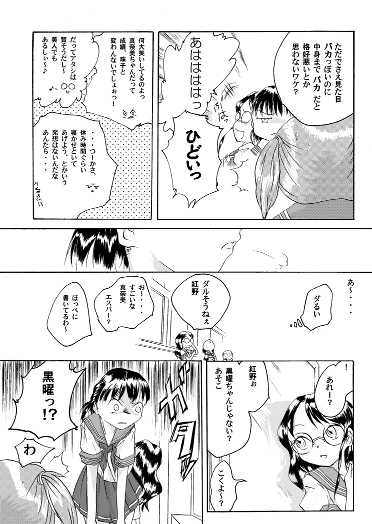 Kurenai no mori ~ Misaki ~ page 7 full