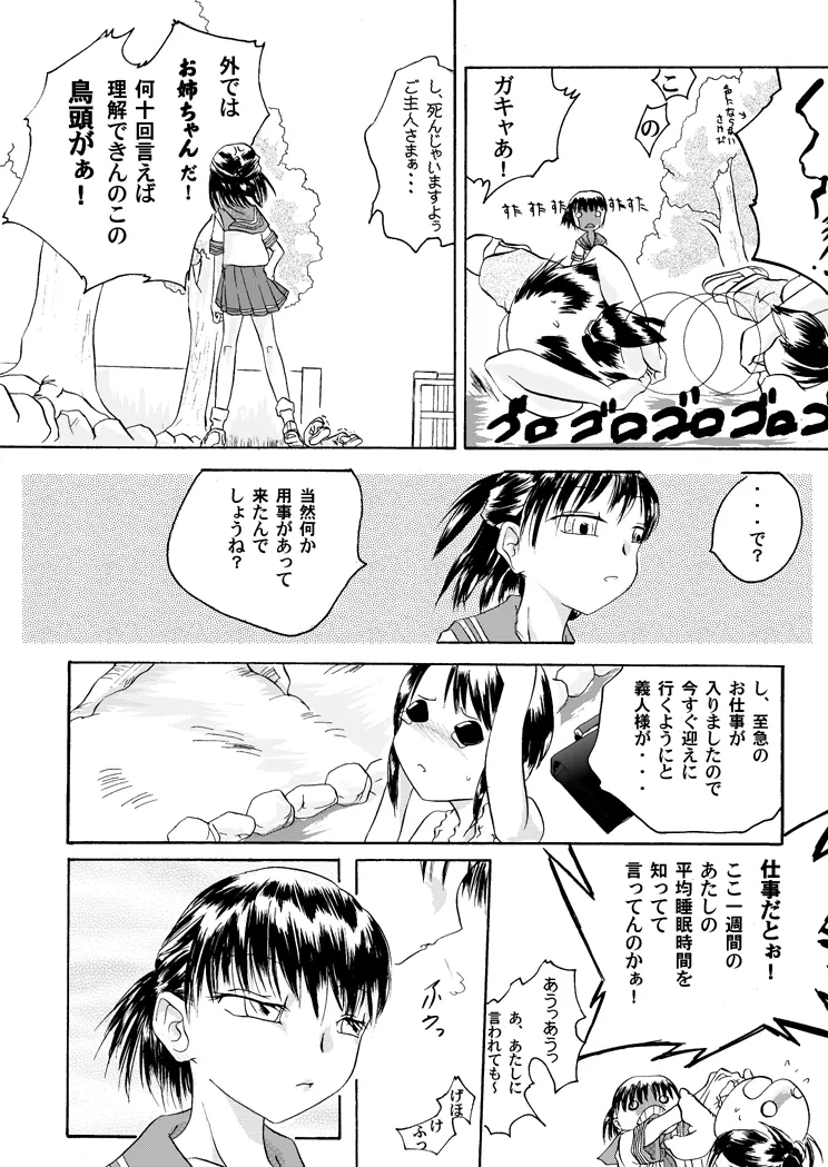 Kurenai no mori ~ Misaki ~ page 9 full