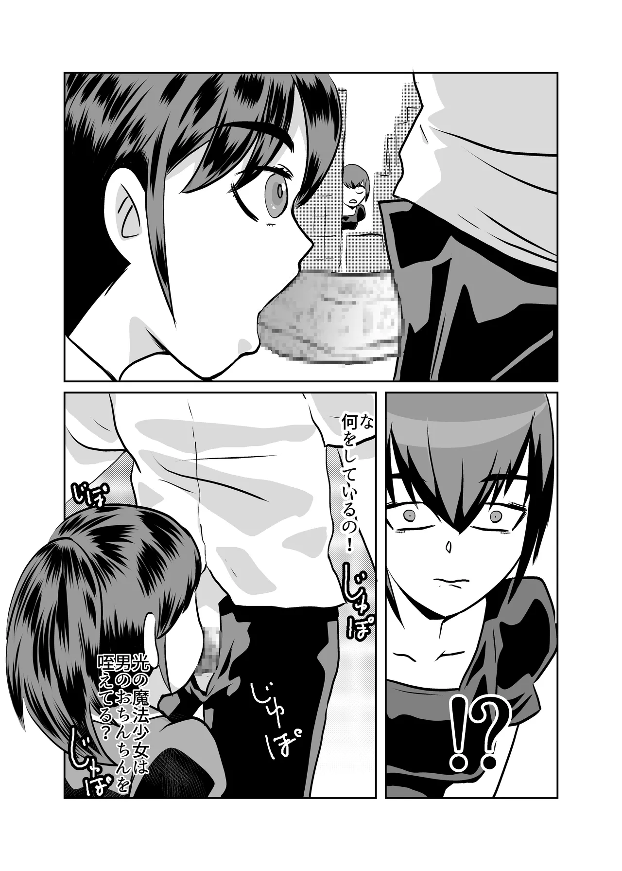 Mahou Shoujo Paradise Lost page 10 full