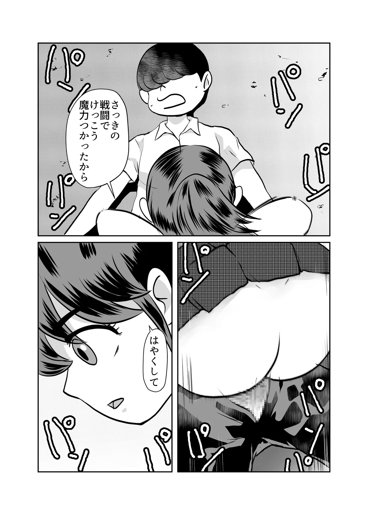 Mahou Shoujo Paradise Lost page 6 full