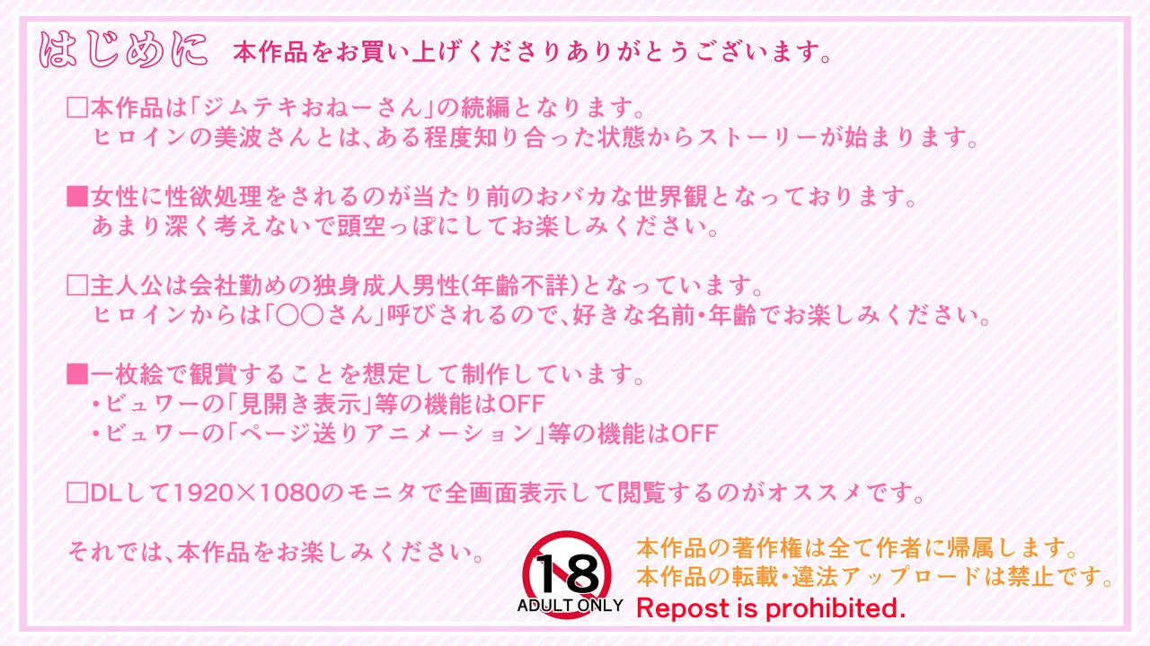 Jimuteki Oneesan 2 page 3 full