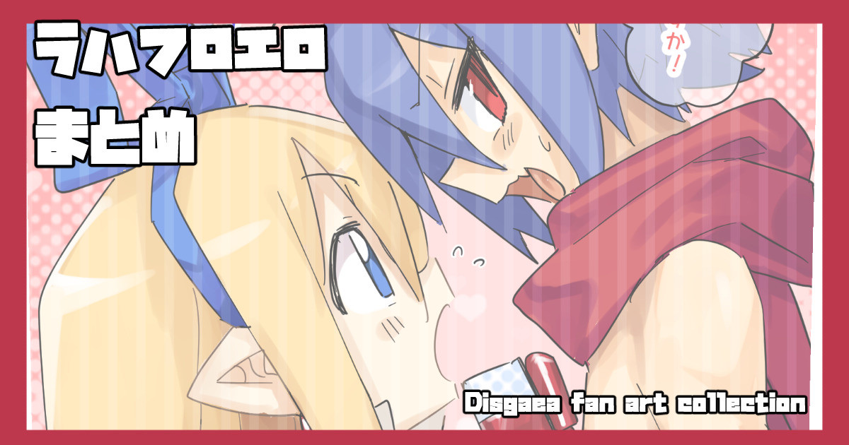ラハール ハーレム 編 page 1 full
