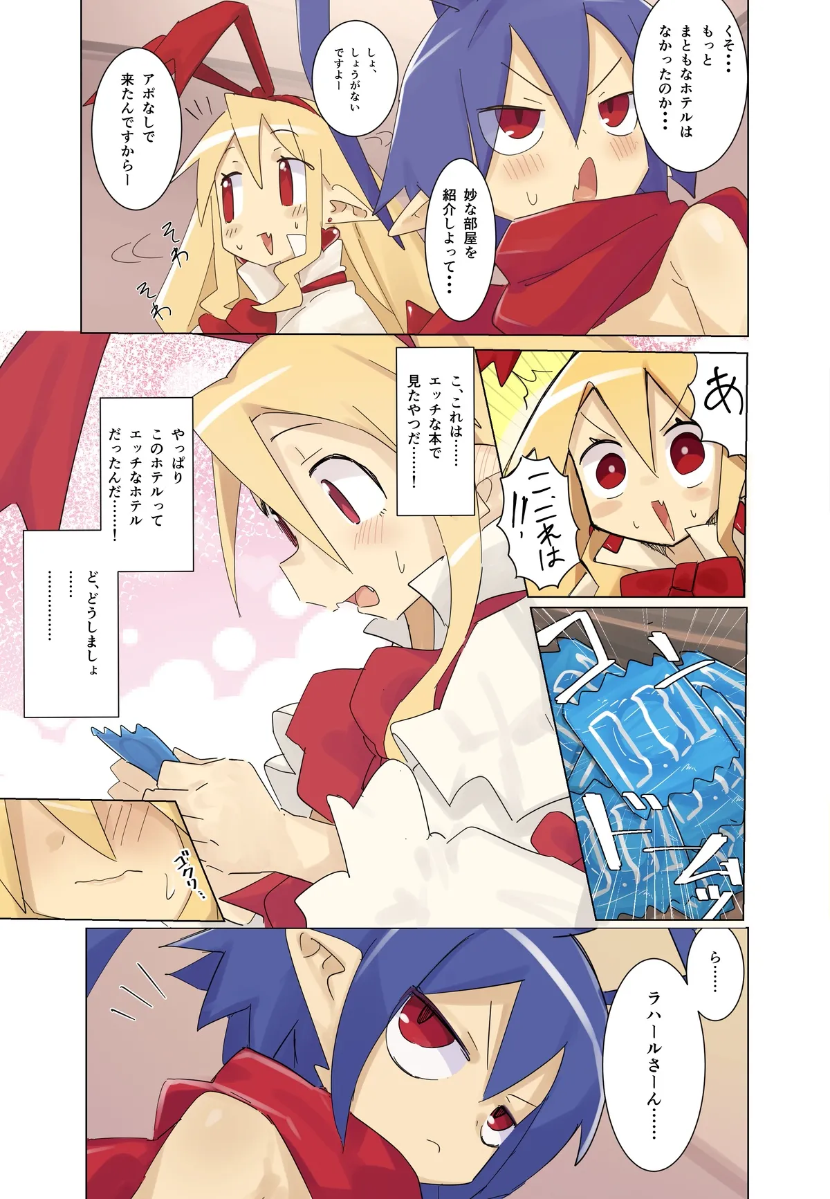 ラハール ハーレム 編 page 6 full