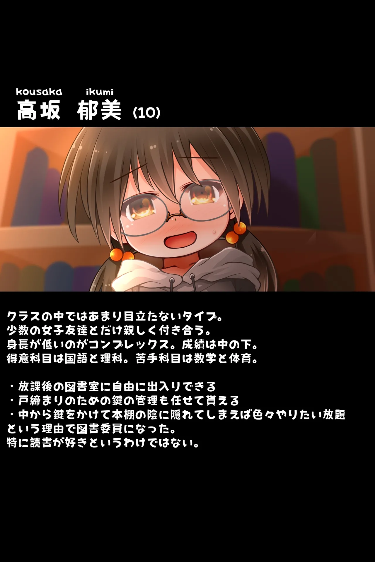 Houkago no Toshoshitsu de Ecchi Nao Kozukai Kasegi Suru Ikumi-chan + ENG page 7 full